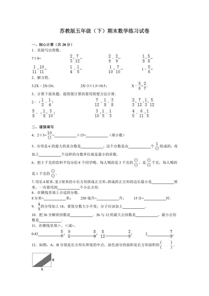 五年级数学下册苏教版下学期期末测试卷15_练习题|试卷|知识点|复习提纲
