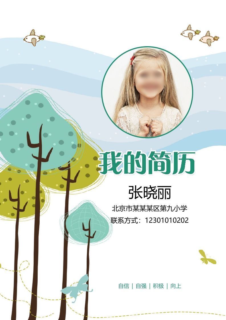 多页-小升初简历25_练习题|试卷|知识点|复习提纲