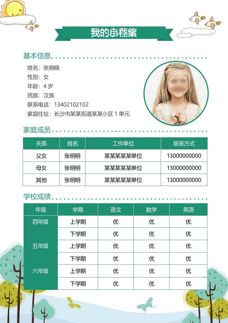 图片[2]_多页-小升初简历25_练习题|试卷|知识点|复习提纲