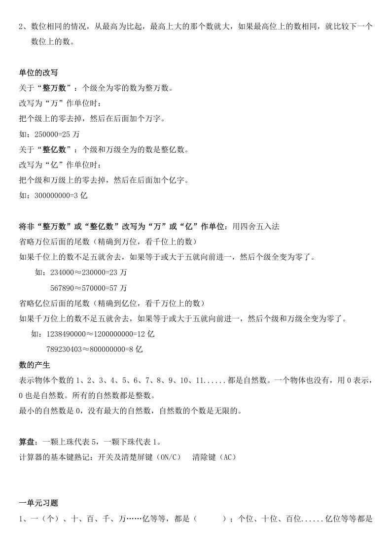 图片[2]_四年级数学上册知识点梳理（人教版）_练习题|试卷|知识点|复习提纲