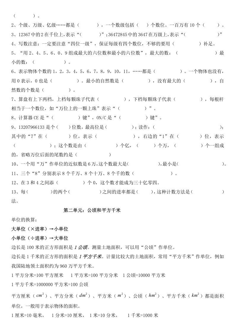 图片[3]_四年级数学上册知识点梳理（人教版）_练习题|试卷|知识点|复习提纲