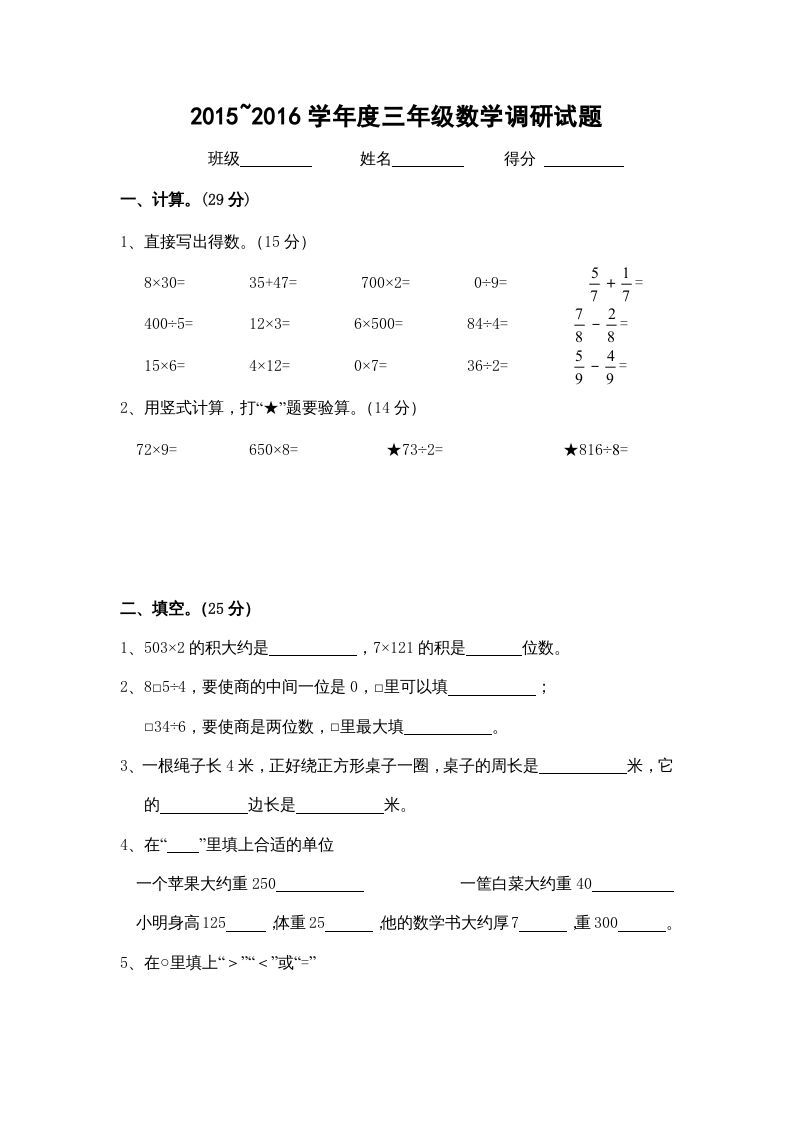 三年级数学上册期末考试卷（苏教版）_练习题|试卷|知识点|复习提纲