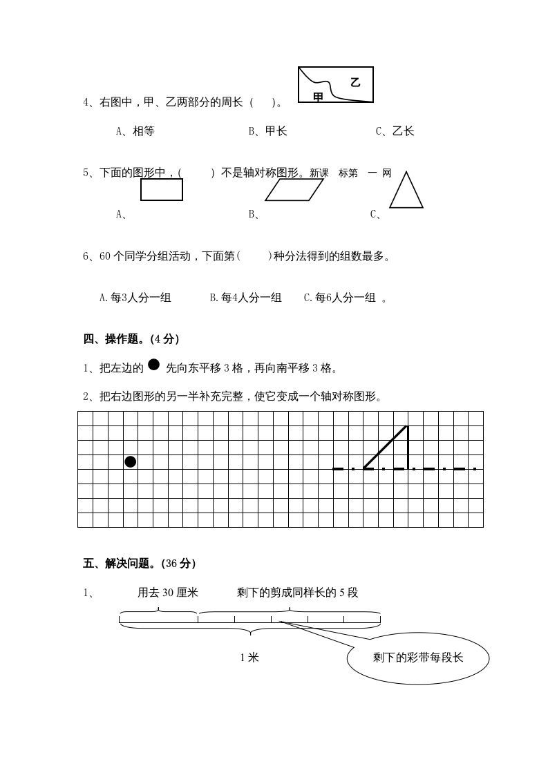 图片[3]_三年级数学上册期末考试卷（苏教版）_练习题|试卷|知识点|复习提纲