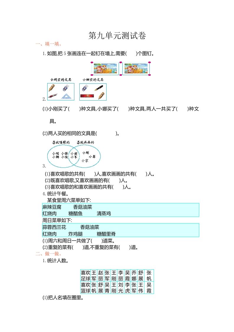 三年级数学上册第九单元测试卷（人教版）_练习题|试卷|知识点|复习提纲