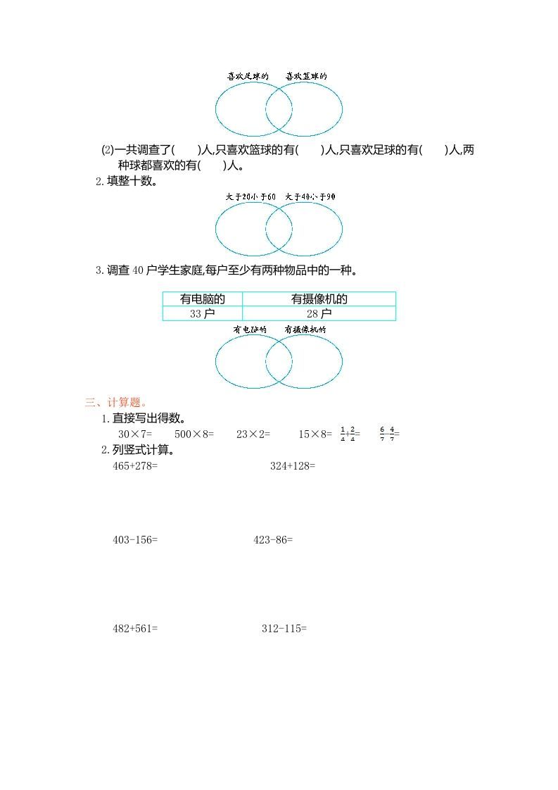 图片[2]_三年级数学上册第九单元测试卷（人教版）_练习题|试卷|知识点|复习提纲