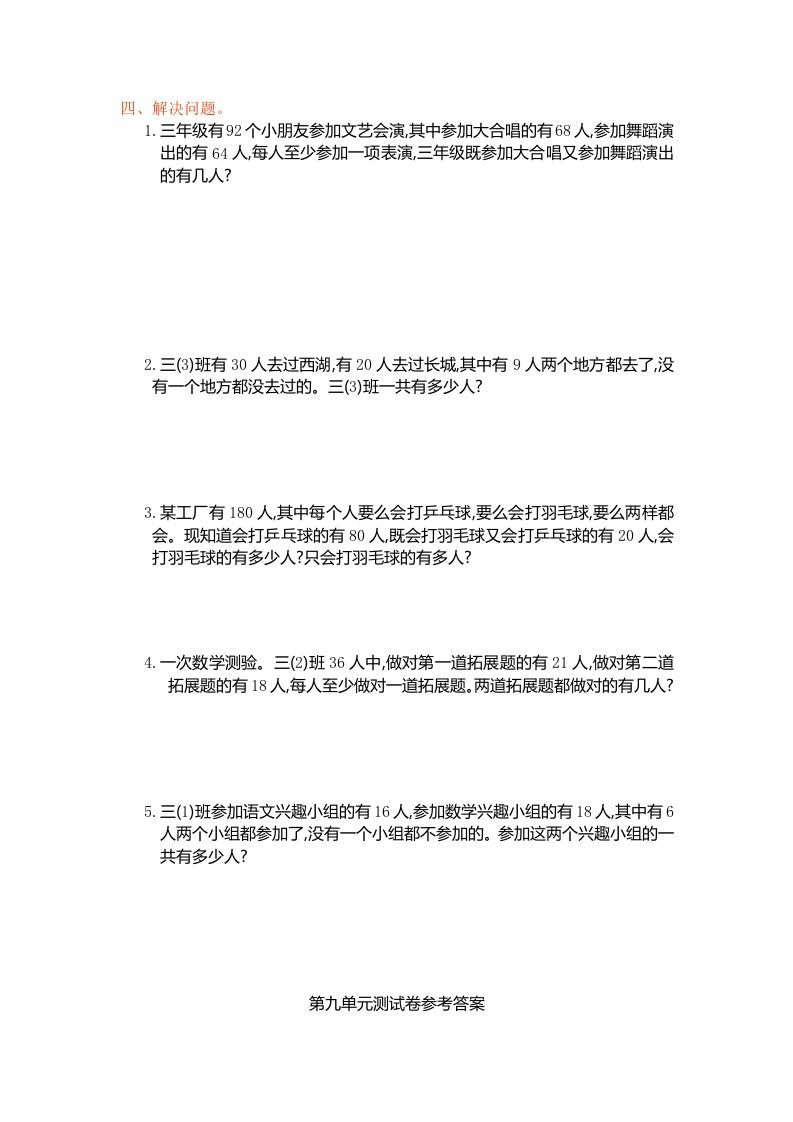 图片[3]_三年级数学上册第九单元测试卷（人教版）_练习题|试卷|知识点|复习提纲