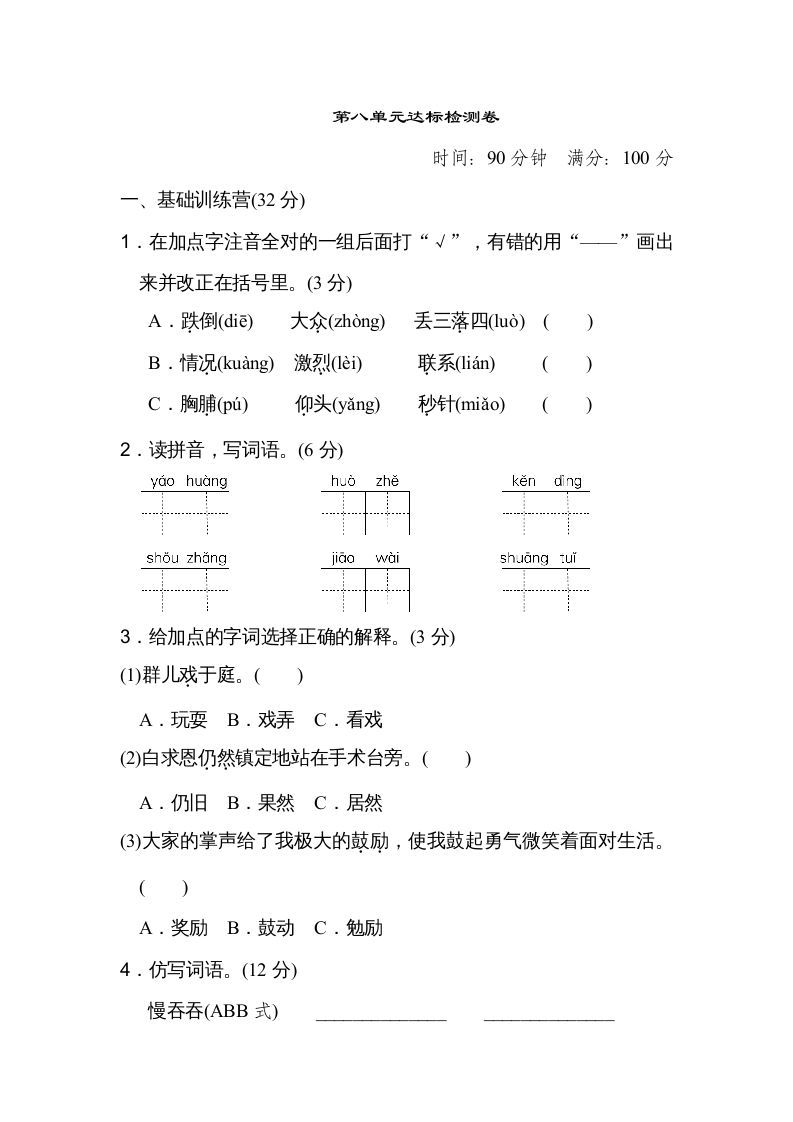三年级语文上册第八单元达标检测卷（二）（部编版）_练习题|试卷|知识点|复习提纲