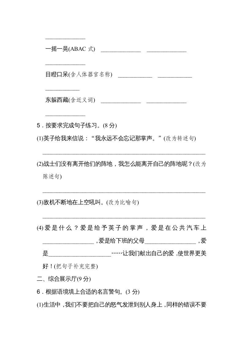 图片[2]_三年级语文上册第八单元达标检测卷（二）（部编版）_练习题|试卷|知识点|复习提纲