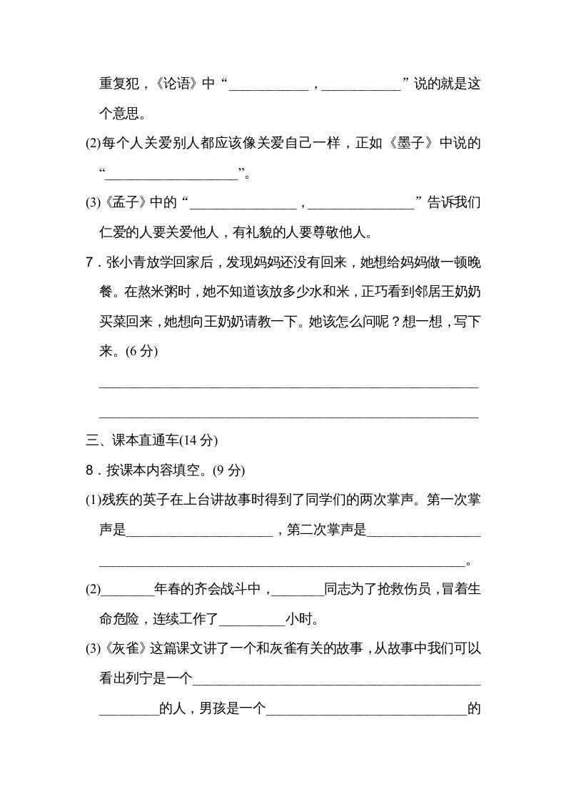 图片[3]_三年级语文上册第八单元达标检测卷（二）（部编版）_练习题|试卷|知识点|复习提纲