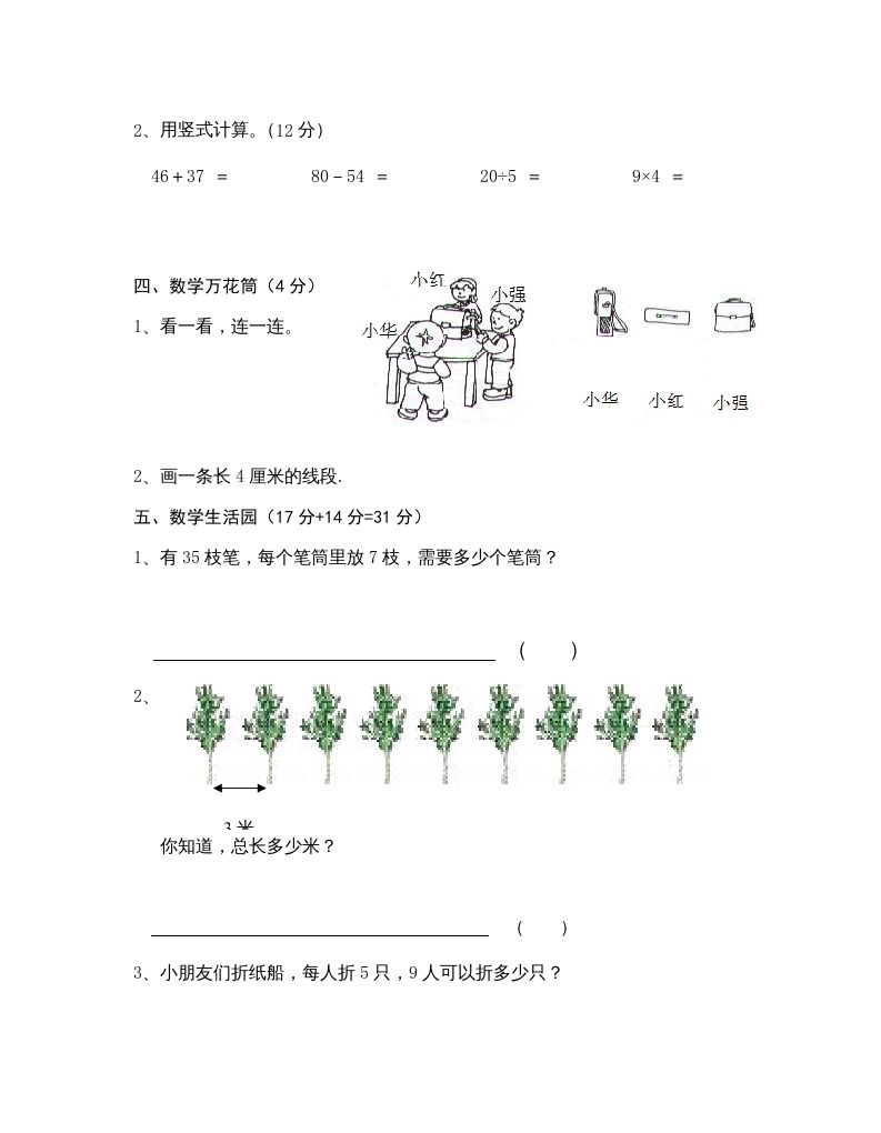 图片[3]_二年级数学上册学科期末考试卷（苏教版）_练习题|试卷|知识点|复习提纲