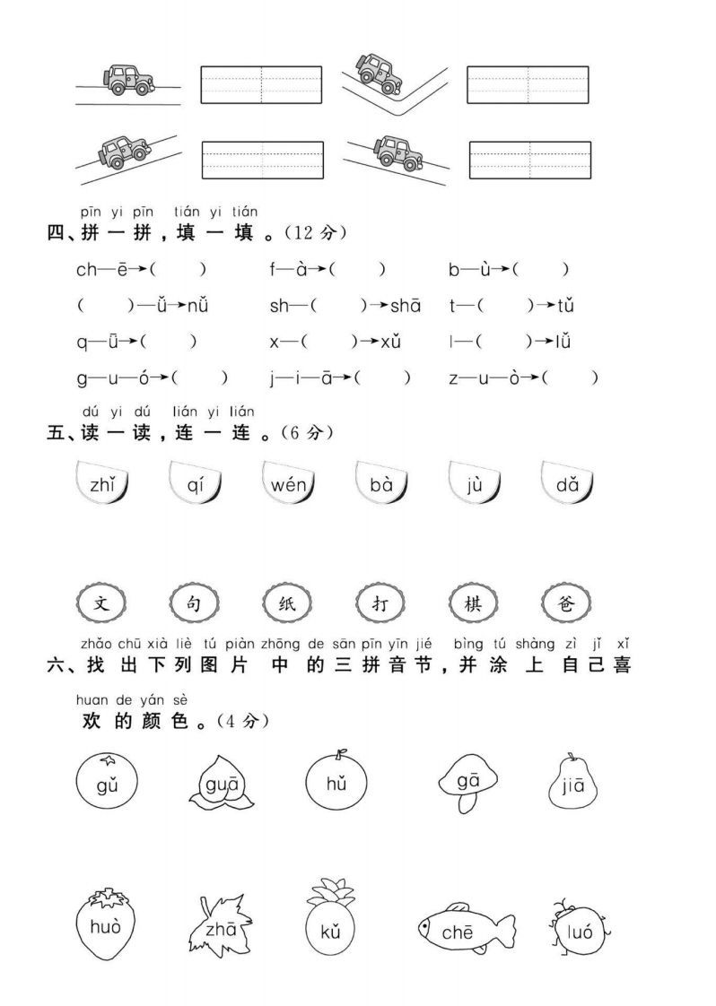 图片[2]_幼升小新一年级语文测试卷_练习题|试卷|知识点|复习提纲
