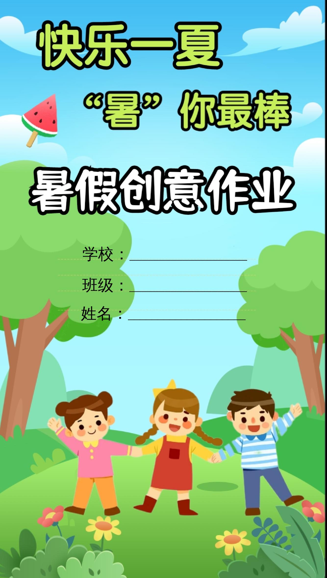 一升二暑假生活手册一下语文_练习题|试卷|知识点|复习提纲