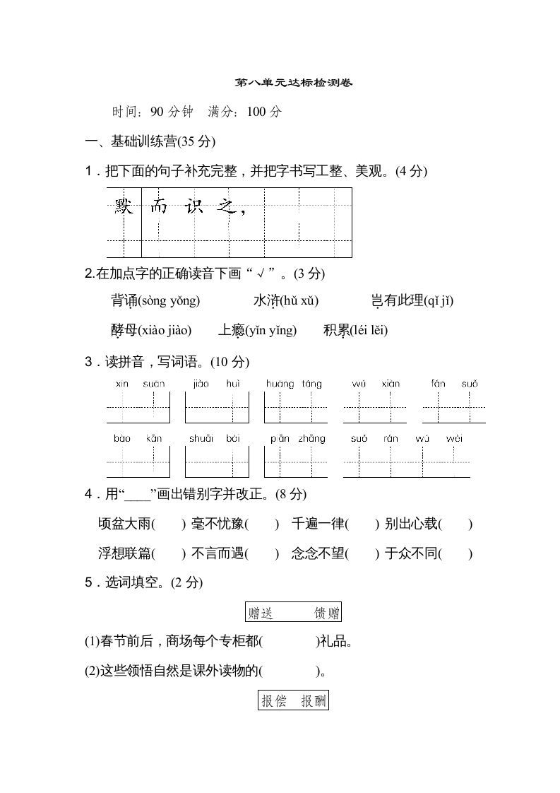 五年级语文上册第八单元达标检测卷（二）（部编版）_练习题|试卷|知识点|复习提纲