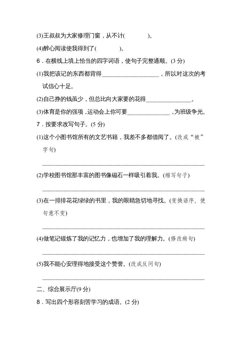 图片[2]_五年级语文上册第八单元达标检测卷（二）（部编版）_练习题|试卷|知识点|复习提纲