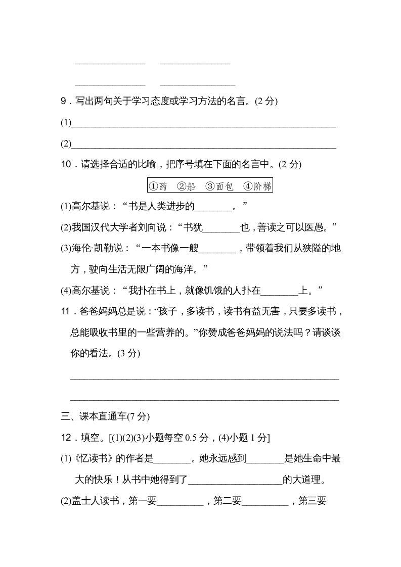 图片[3]_五年级语文上册第八单元达标检测卷（二）（部编版）_练习题|试卷|知识点|复习提纲