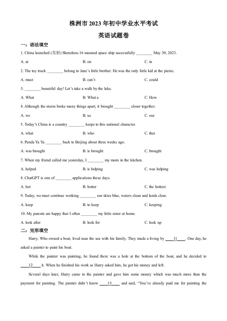2023年湖南省株洲市中考英语真题（空白卷）_练习题|试卷|知识点|复习提纲