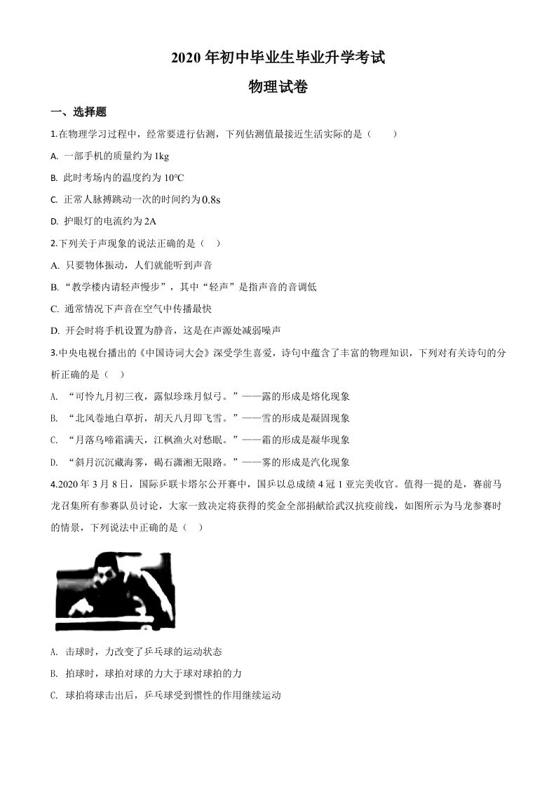 2020年辽宁省营口市中考物理试题（空白卷）_练习题|试卷|知识点|复习提纲