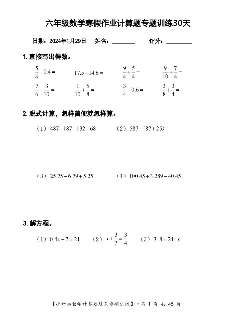 【计算】六下【数学】寒假计算题过关专题训练（共30套）_练习题|试卷|知识点|复习提纲