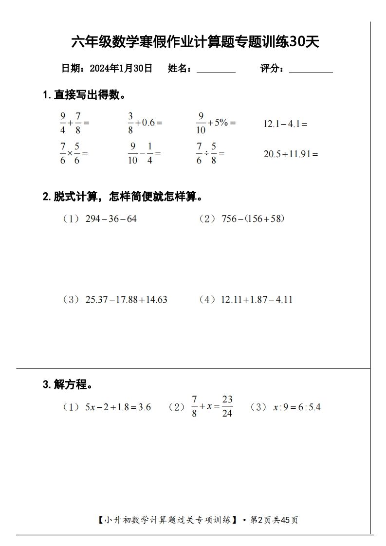 图片[2]_【计算】六下【数学】寒假计算题过关专题训练（共30套）_练习题|试卷|知识点|复习提纲