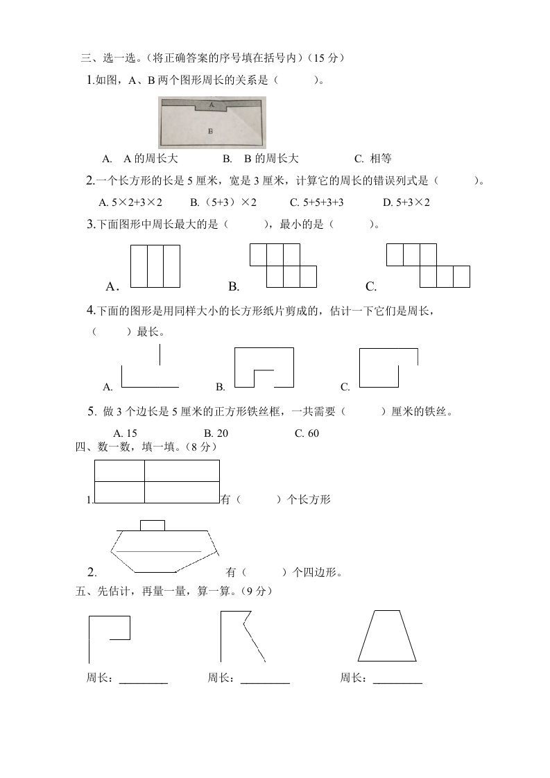 图片[2]_三年级数学上册第七单元长方形与正方形单元测试题（人教版）_练习题|试卷|知识点|复习提纲