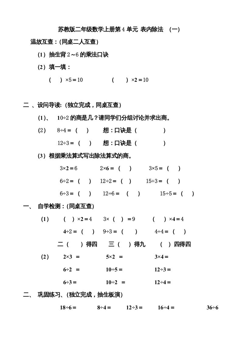 二年级数学上册第4单元表内除法（一）导学案（苏教版）_练习题|试卷|知识点|复习提纲