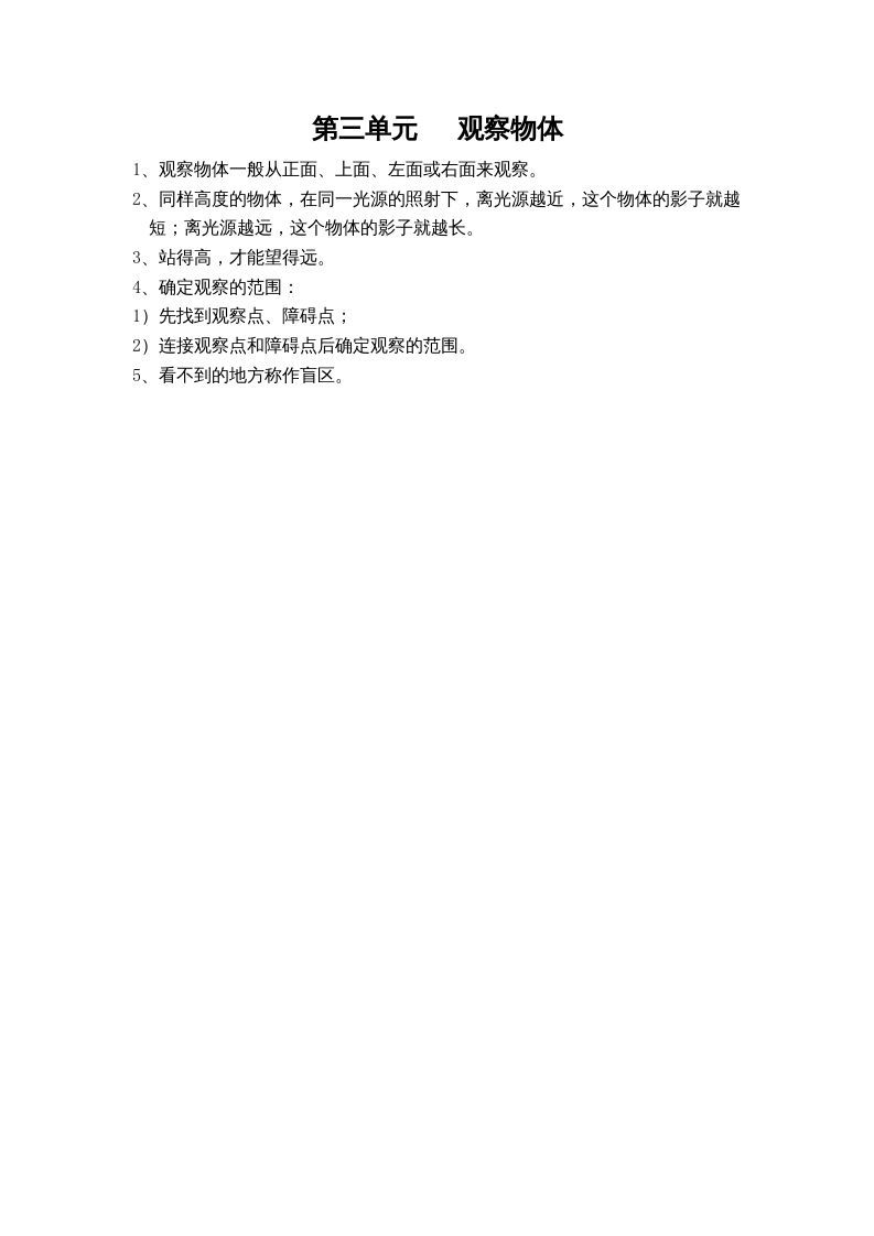 六年级数学上册第三单元观察物体（北师大版）_练习题|试卷|知识点|复习提纲
