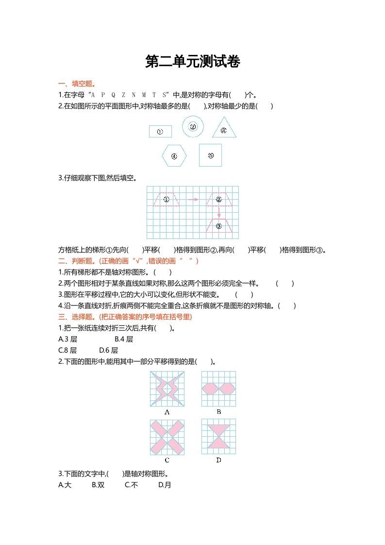 五年级数学上册第二单元测试卷（北师大版）_练习题|试卷|知识点|复习提纲