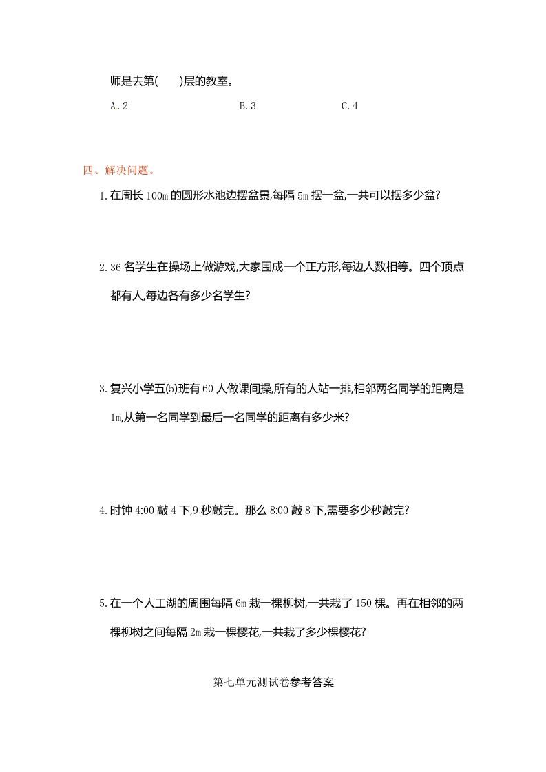 图片[2]_五年级数学上册第7单元测试卷1（人教版）_练习题|试卷|知识点|复习提纲