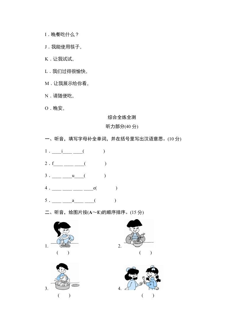 图片[3]_四年级英语上册单元测验Unit5Whatwouldyoulike-单元测验（人教PEP）_练习题|试卷|知识点|复习提纲