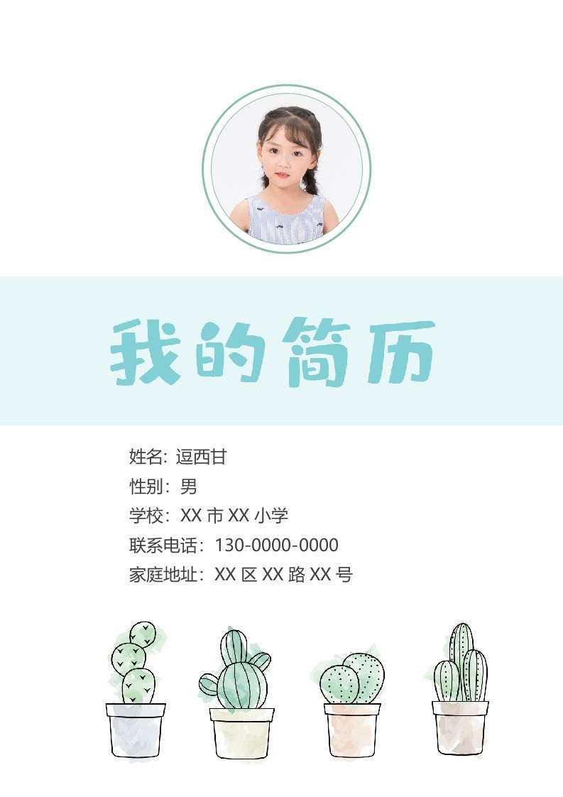 精选-小升初简历05_练习题|试卷|知识点|复习提纲