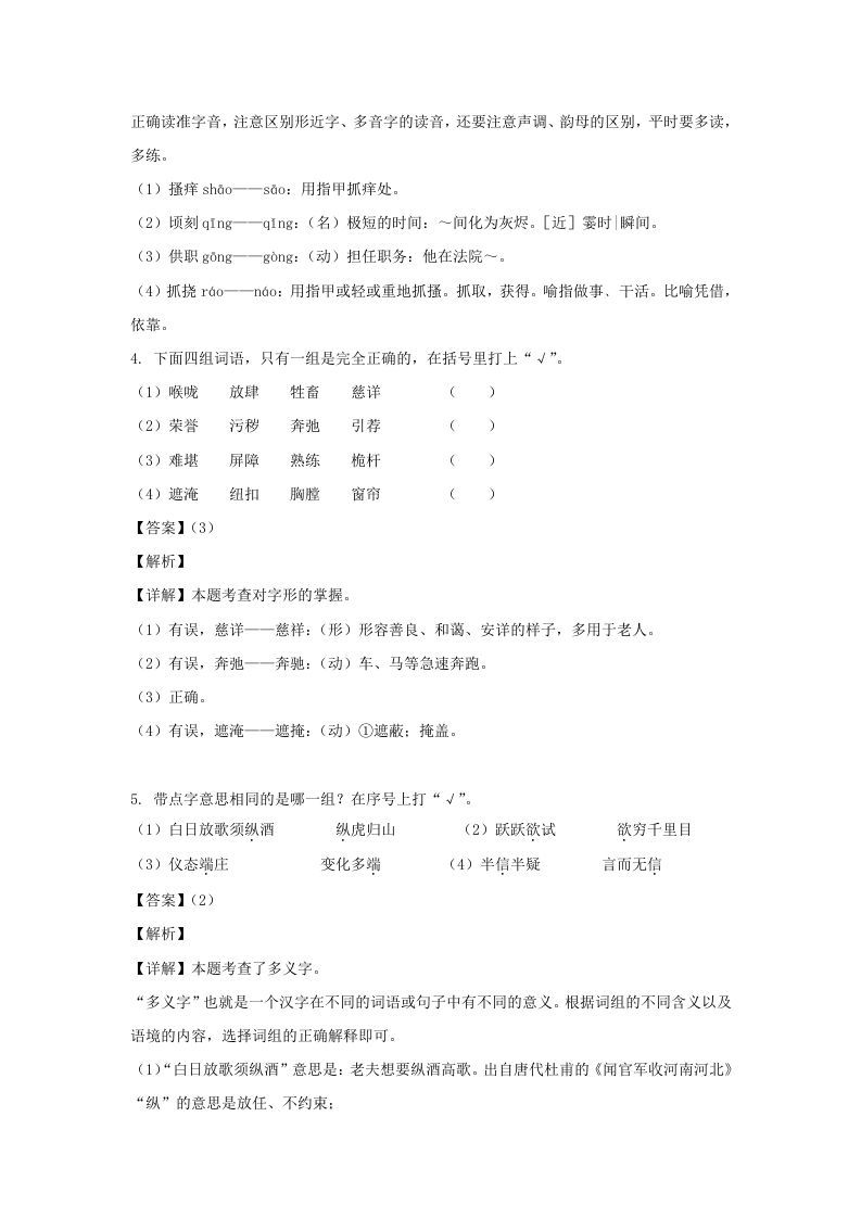 图片[2]_2020-2021学年浙江杭州江干区五年级下册语文期末试卷及答案(Word版)_练习题|试卷|知识点|复习提纲