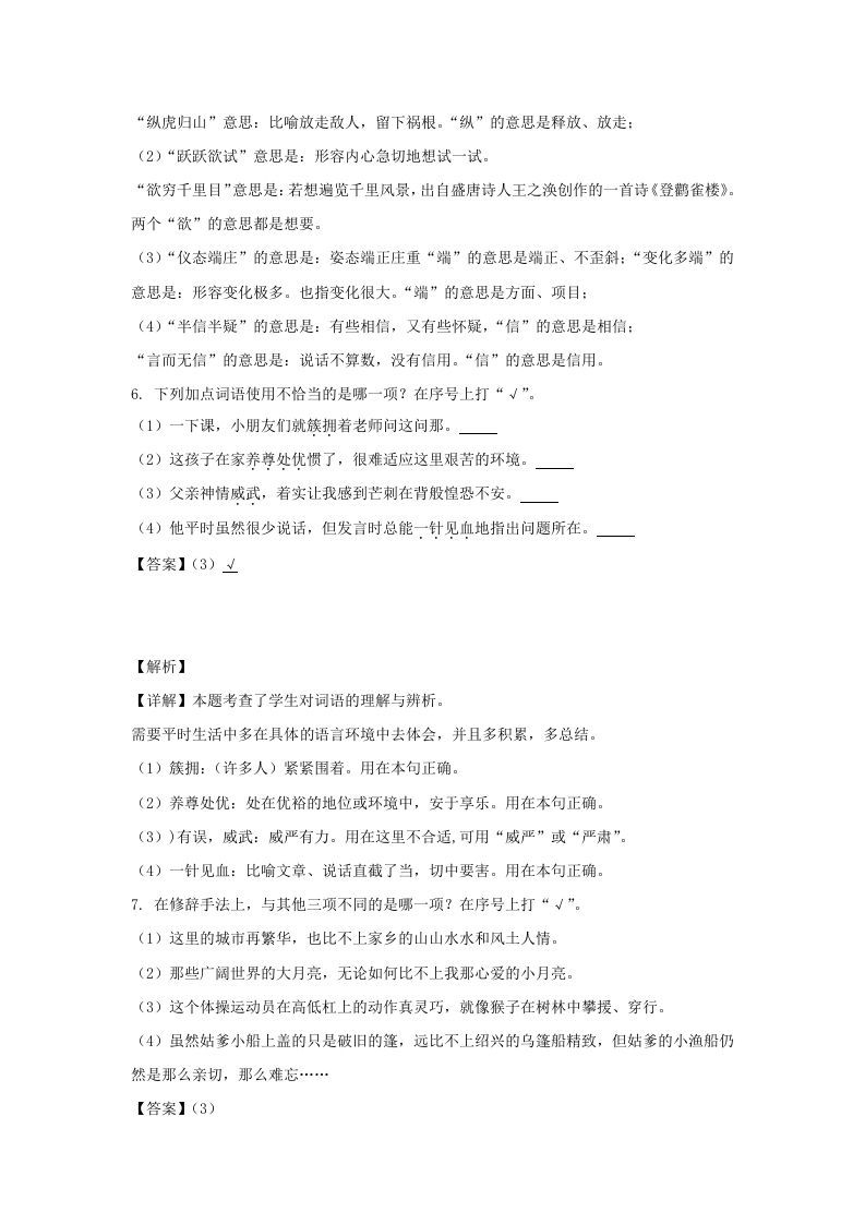 图片[3]_2020-2021学年浙江杭州江干区五年级下册语文期末试卷及答案(Word版)_练习题|试卷|知识点|复习提纲