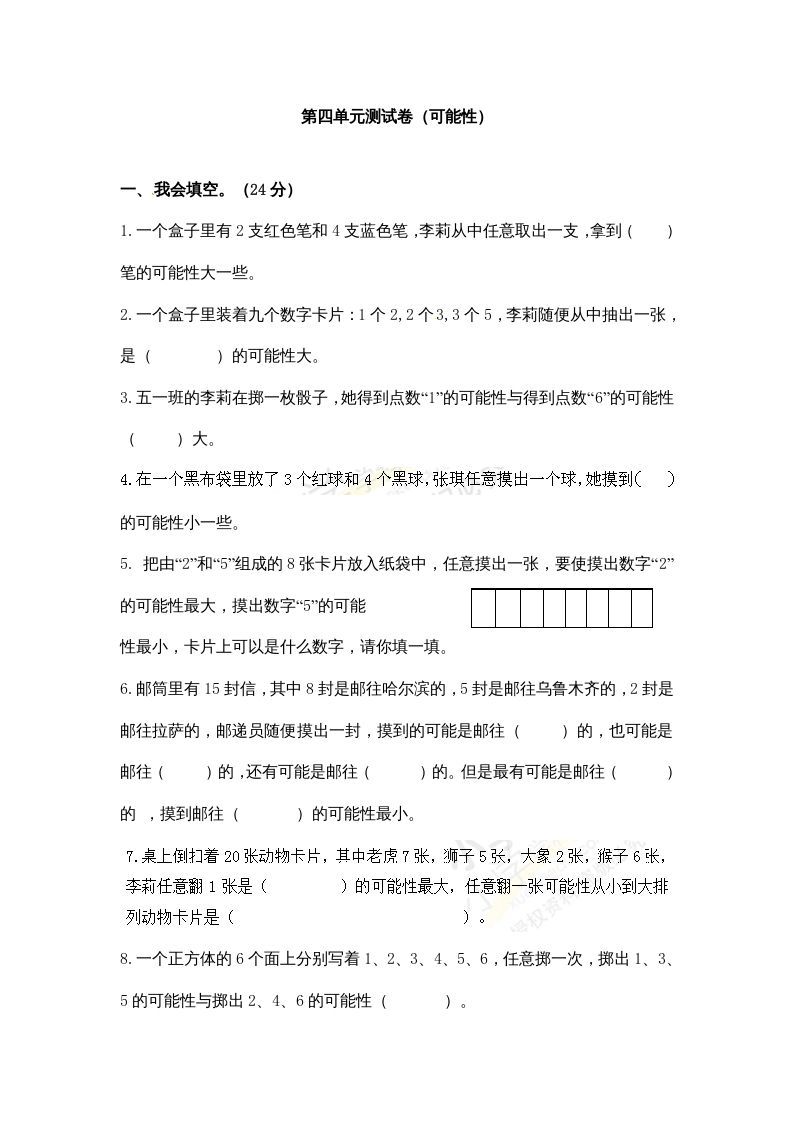 五年级数学上册第4单元测试卷2（人教版）_练习题|试卷|知识点|复习提纲