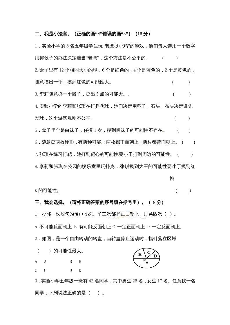图片[2]_五年级数学上册第4单元测试卷2（人教版）_练习题|试卷|知识点|复习提纲
