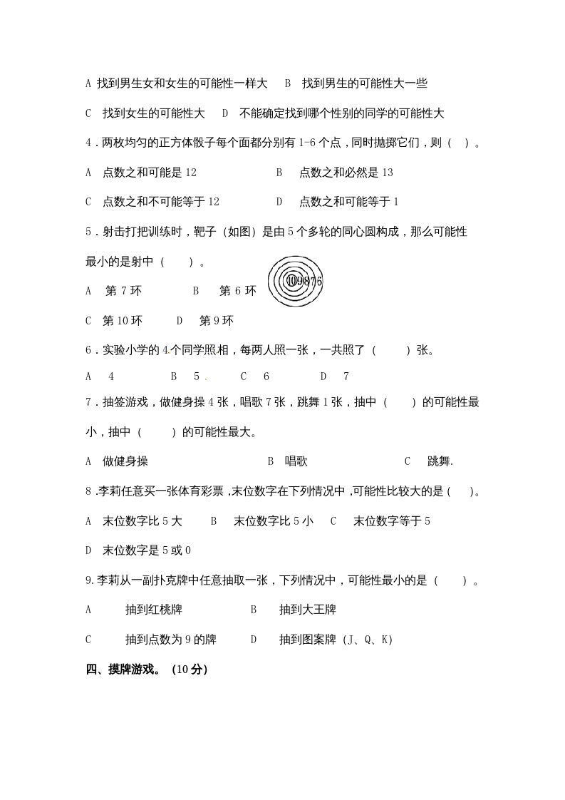 图片[3]_五年级数学上册第4单元测试卷2（人教版）_练习题|试卷|知识点|复习提纲