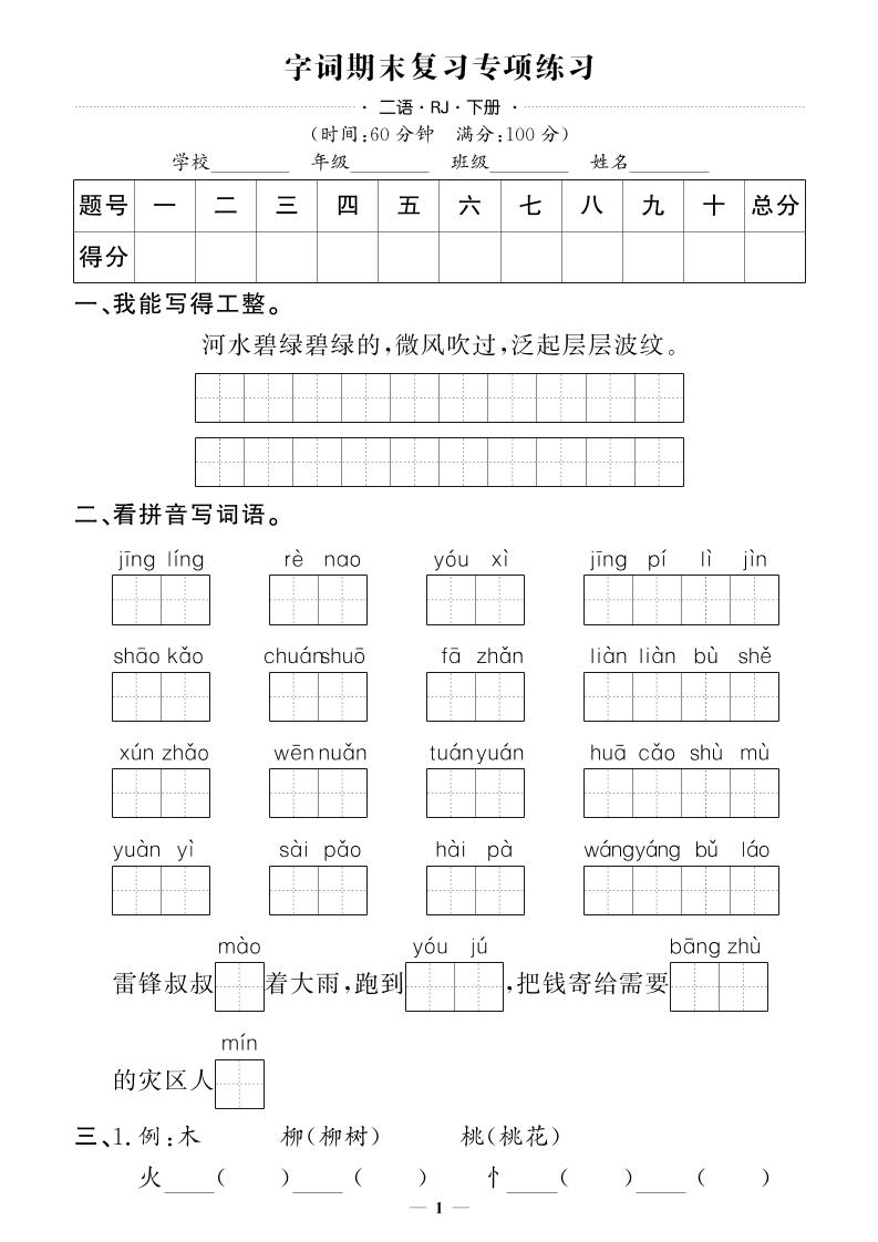 二下语文期末专项卷押题卷_练习题|试卷|知识点|复习提纲