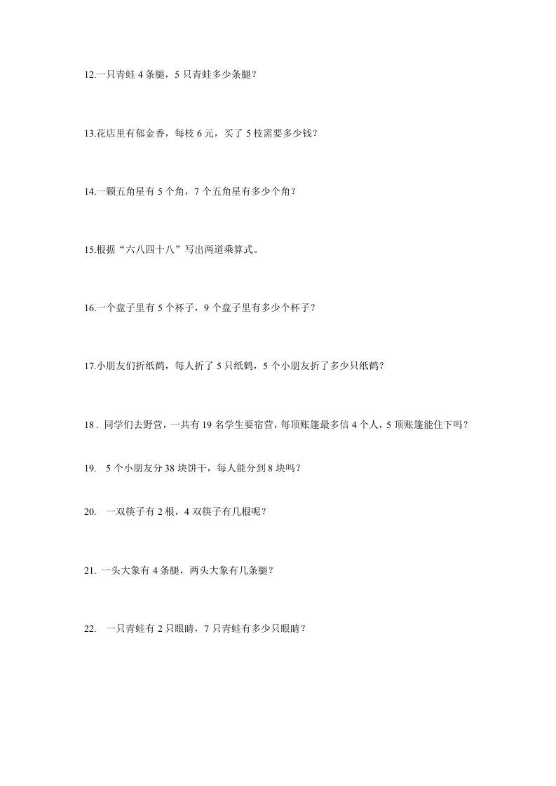 图片[2]_二上数学：乘法应用题_练习题|试卷|知识点|复习提纲