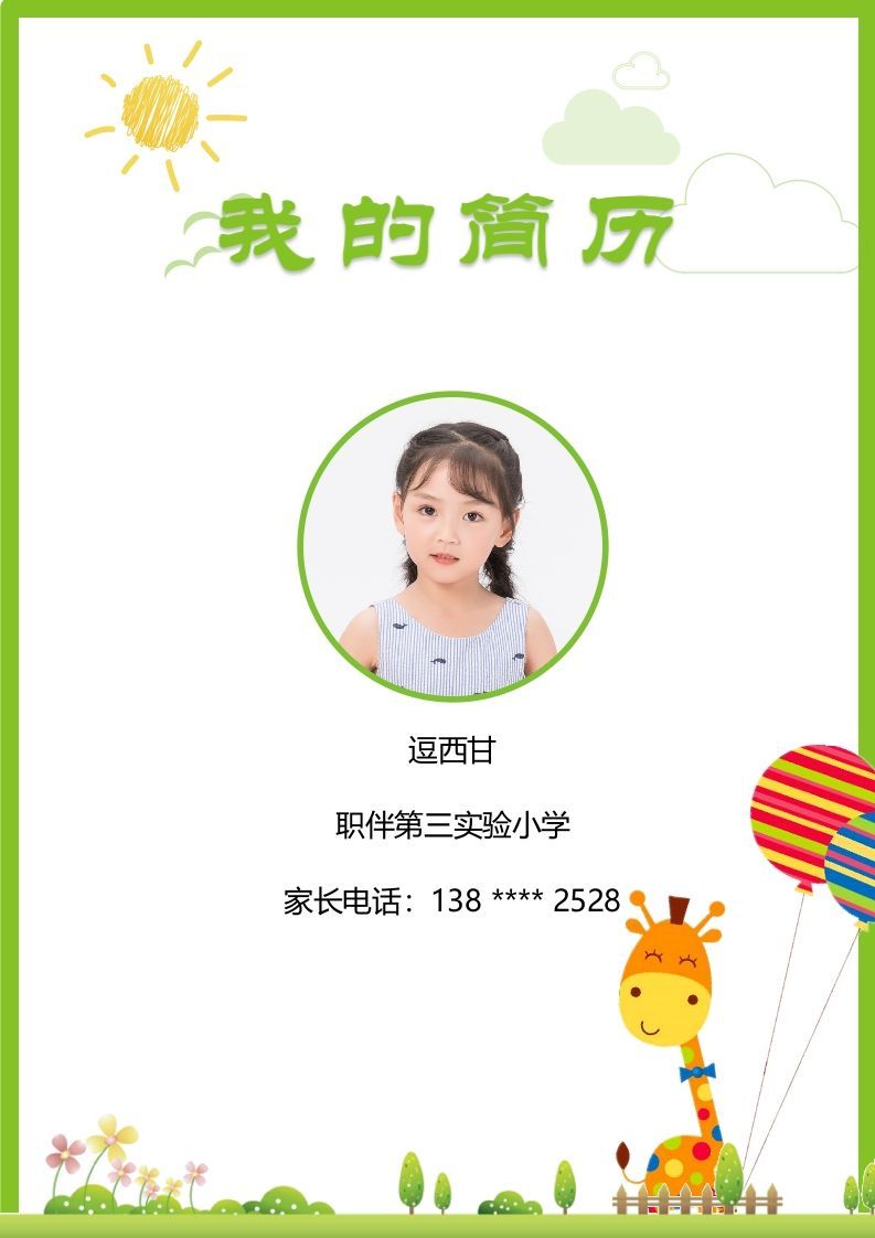 精选-小升初简历33_练习题|试卷|知识点|复习提纲