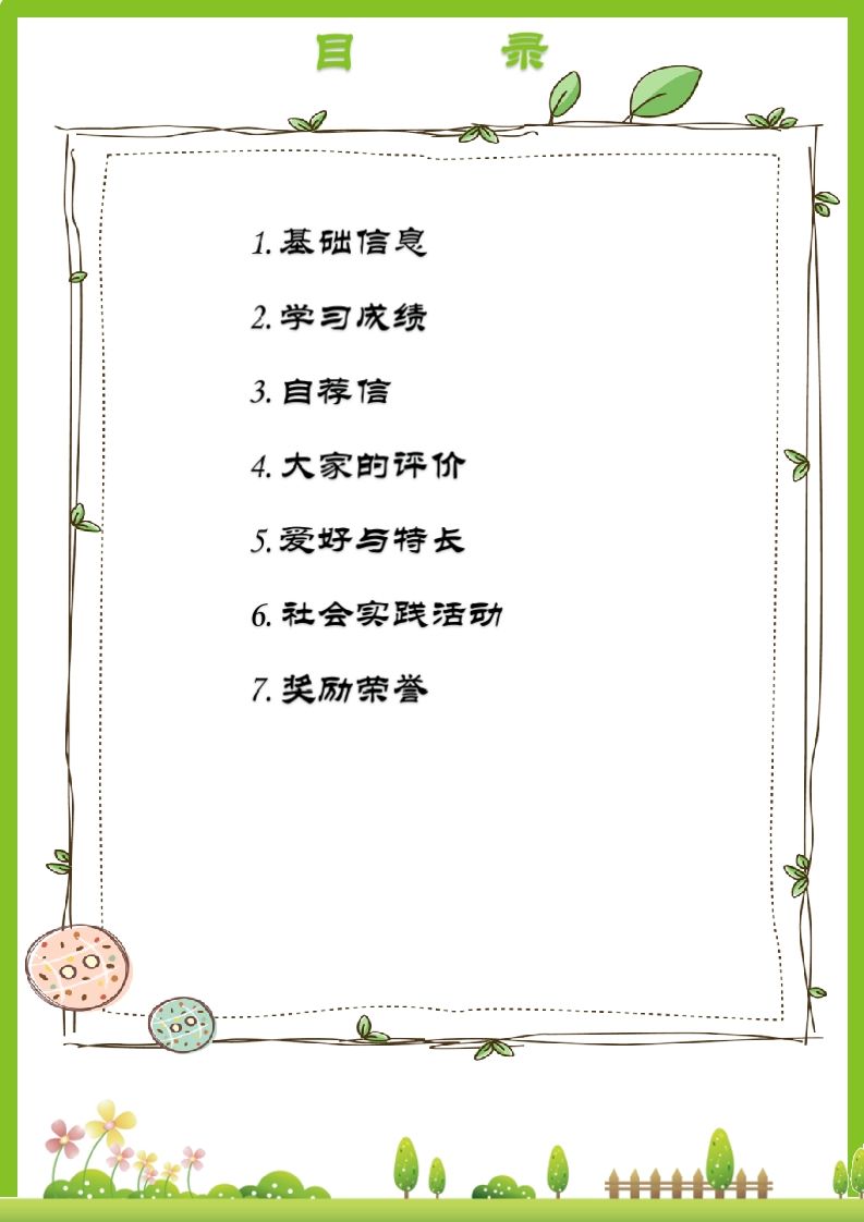 图片[2]_精选-小升初简历33_练习题|试卷|知识点|复习提纲