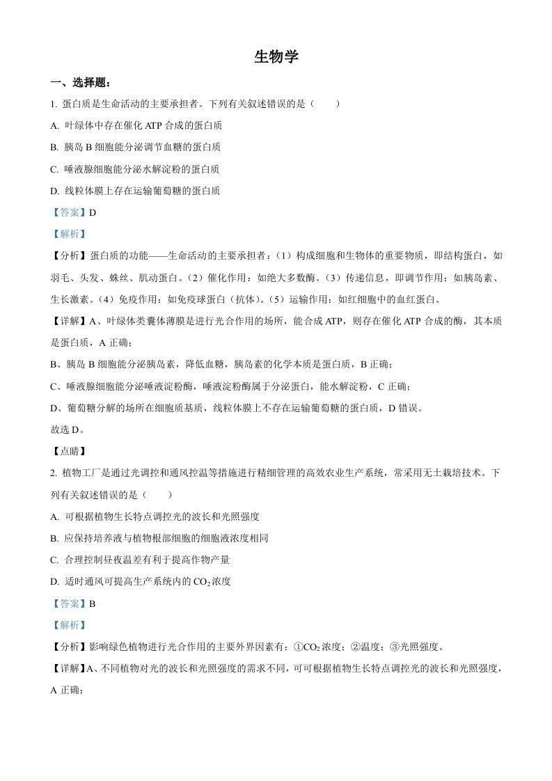 2021年高考生物试卷（辽宁）（含答案）_练习题|试卷|知识点|复习提纲