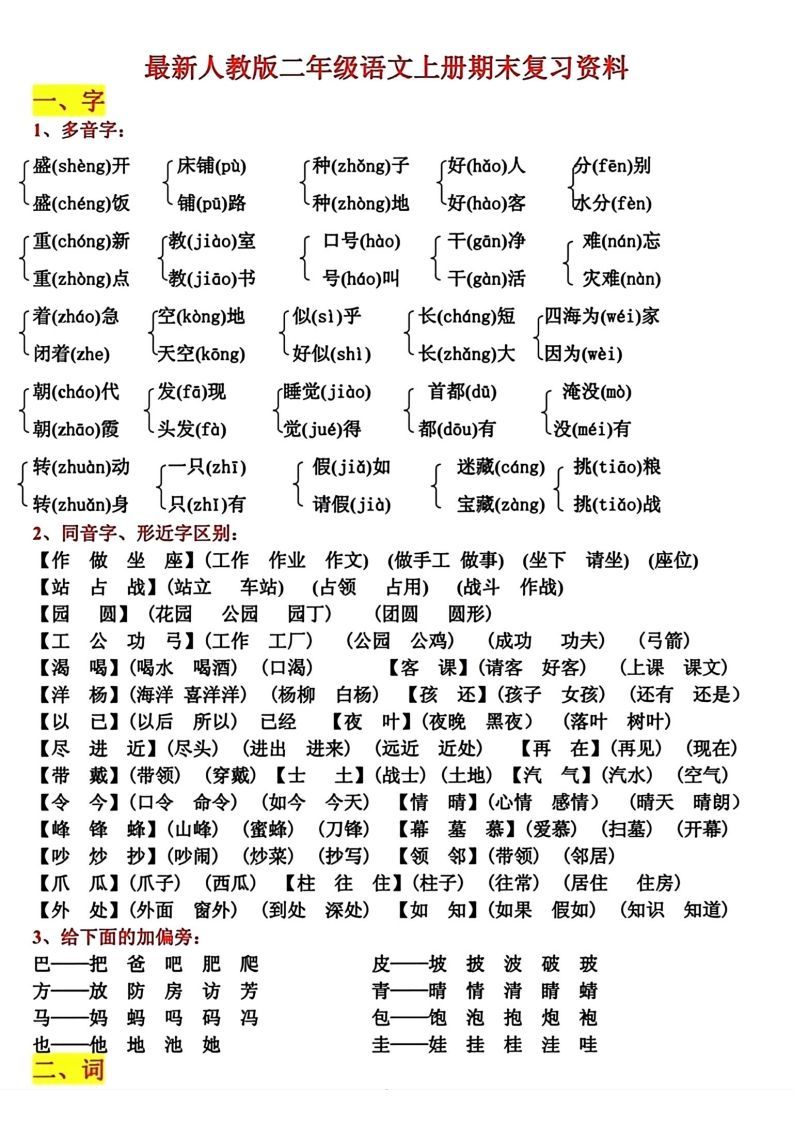 二年级语文上册期末复习资料_练习题|试卷|知识点|复习提纲