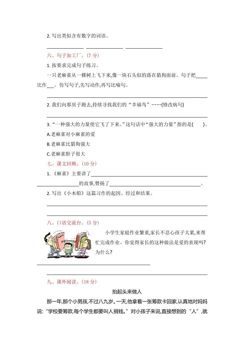 图片[2]_四年级语文上册第五单元提升练习_练习题|试卷|知识点|复习提纲