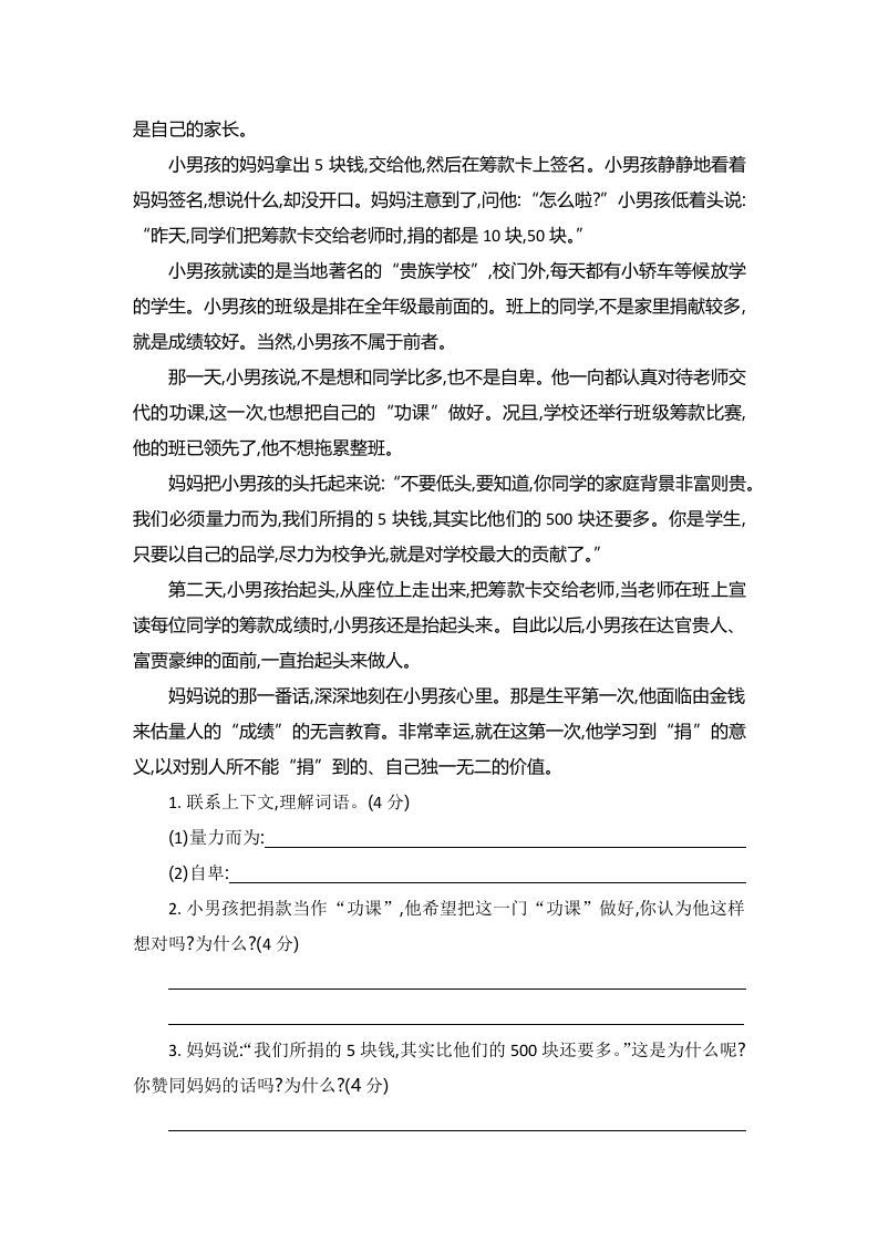 图片[3]_四年级语文上册第五单元提升练习_练习题|试卷|知识点|复习提纲