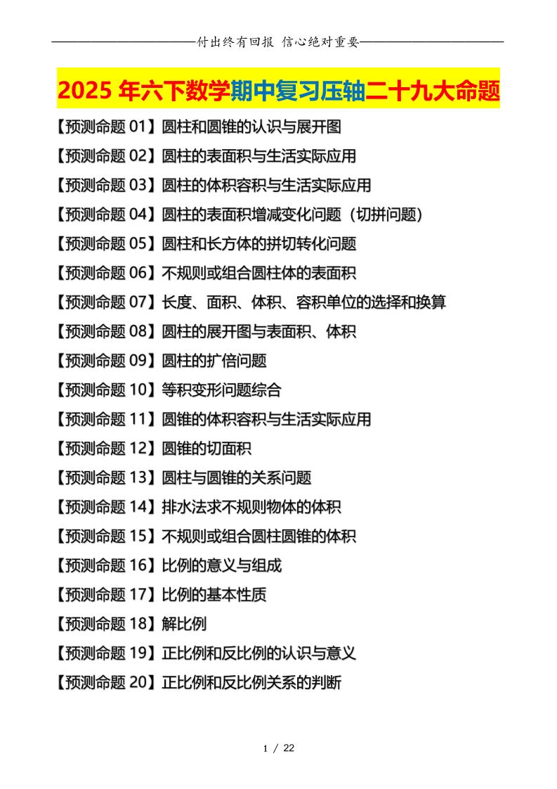 六下数学期中复习·终极压轴版（原卷版）北师大版22页_练习题|试卷|知识点|复习提纲