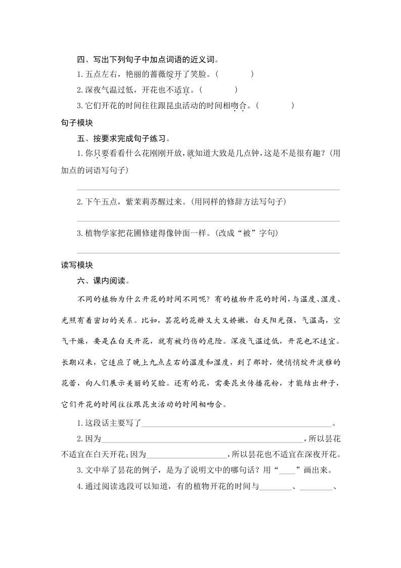 图片[2]_三年级语文下册13花钟_练习题|试卷|知识点|复习提纲