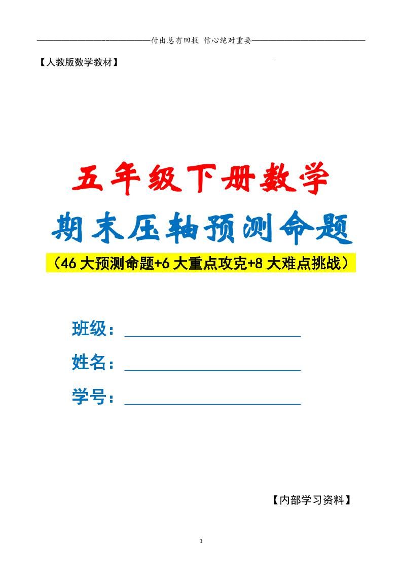 五下数学期末复习·终极压轴版（解析版）人教版_练习题|试卷|知识点|复习提纲