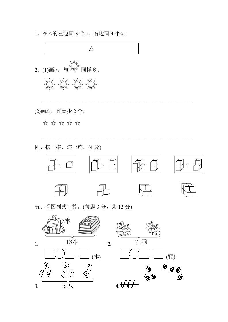 图片[3]_一年级数学上册期末检测卷（人教版）_练习题|试卷|知识点|复习提纲