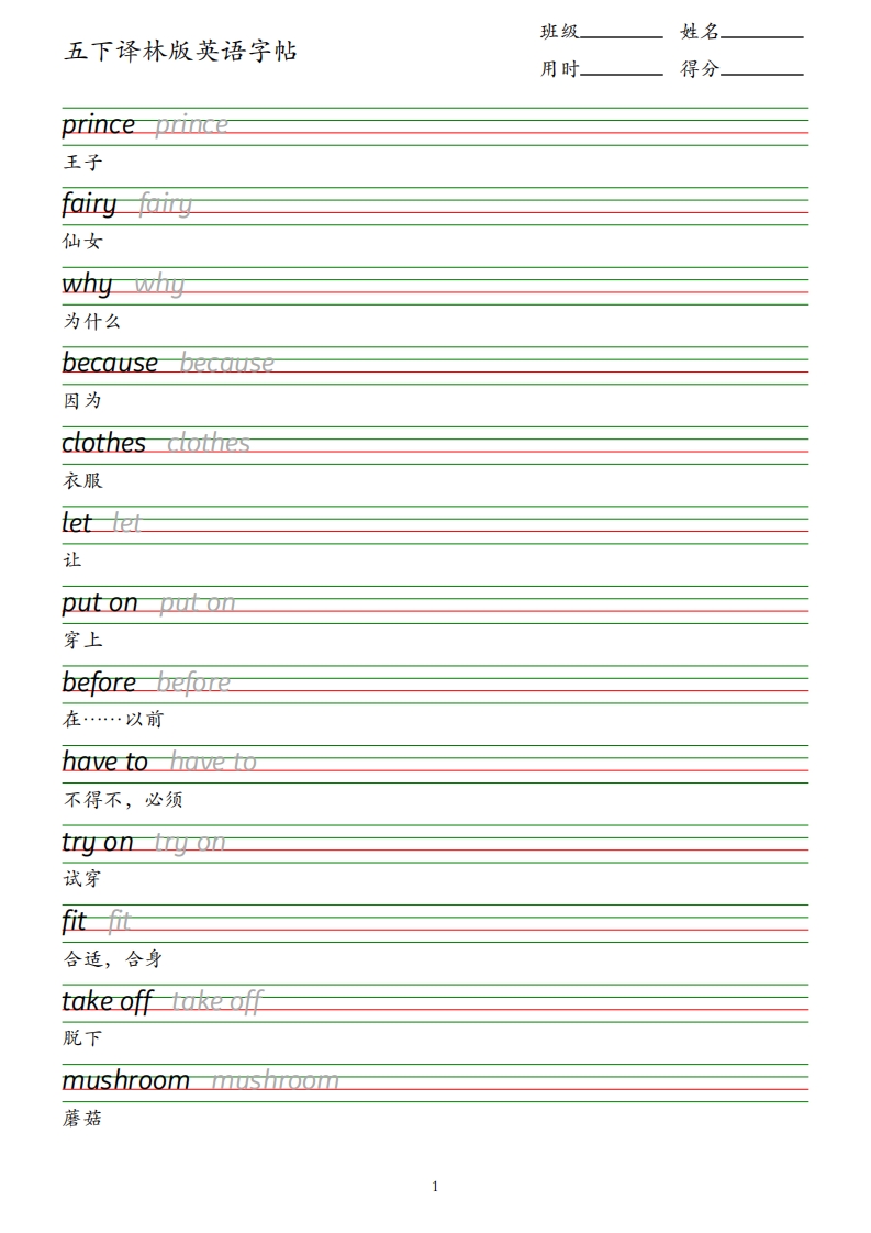 五下译林版英语字帖_练习题|试卷|知识点|复习提纲