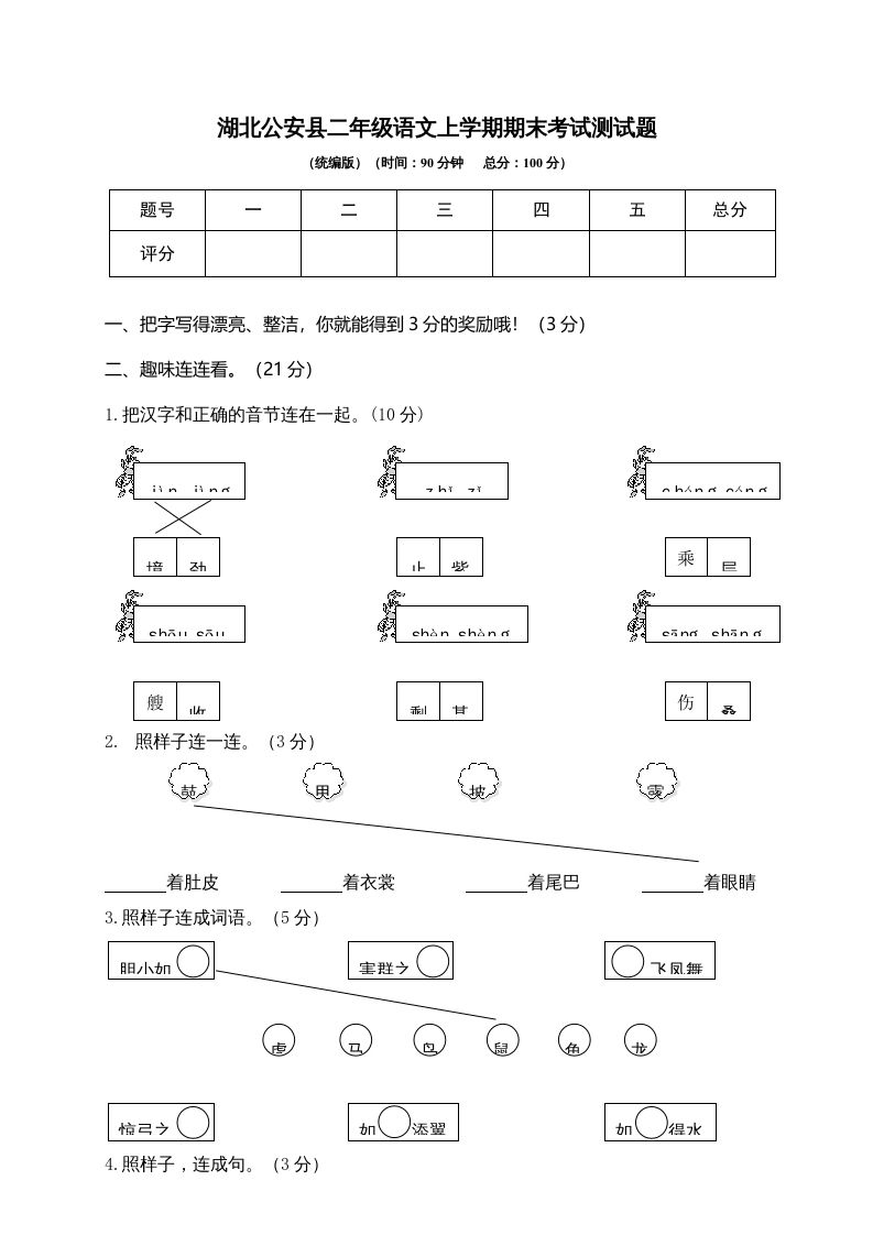 二年级语文上册湖北公安县上学期期末考试测试题（部编）_练习题|试卷|知识点|复习提纲