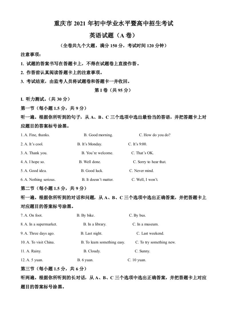 重庆市2021年中考英语试题（A卷）（空白卷）_练习题|试卷|知识点|复习提纲